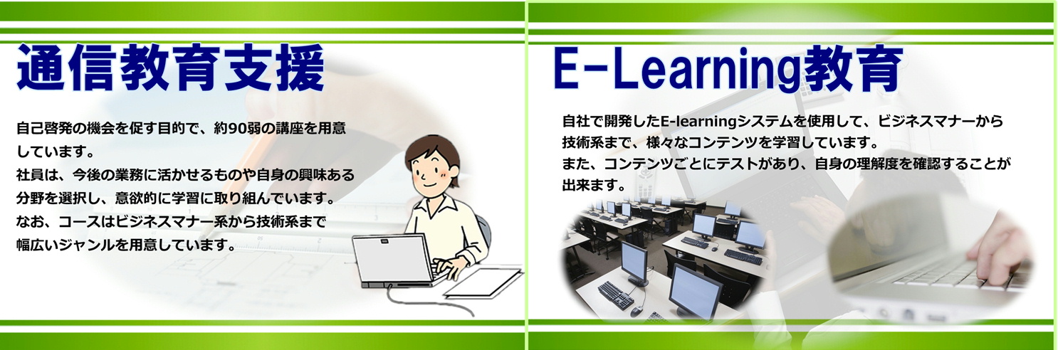通信教育支援・E-learning教育